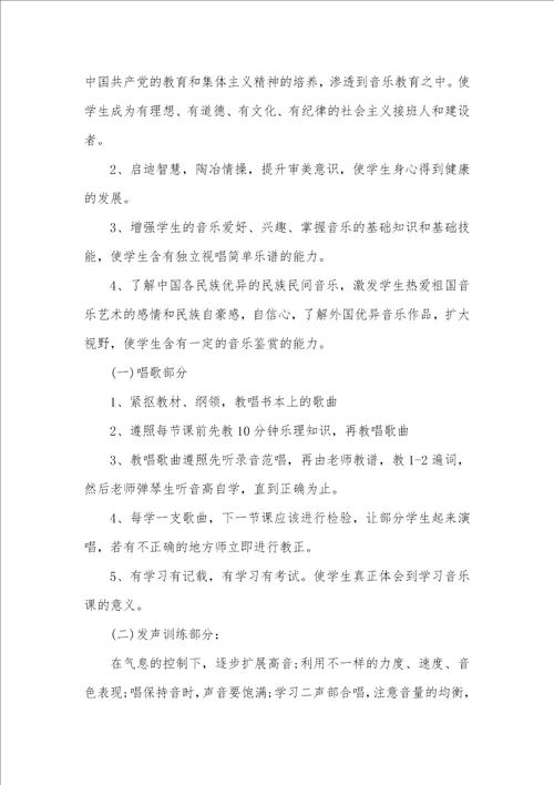 2021年初中音乐老师的教学计划音乐老师教学计划