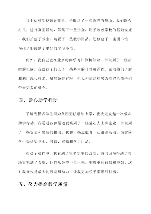 农村教师自述事迹材料