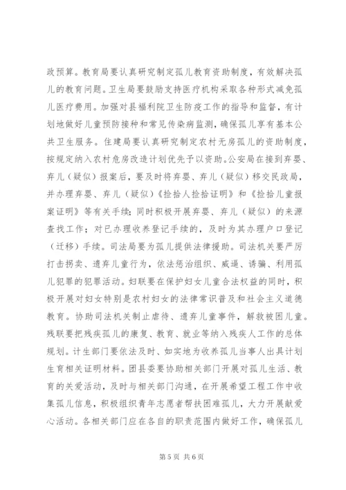 孤儿保障工作实施方案.docx