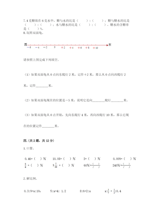 青岛版六年级数学下学期期末测试题附答案【基础题】.docx