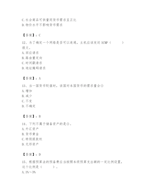 2024年国家电网招聘之经济学类题库（易错题）.docx