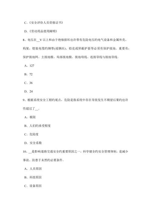 2023年青海省下半年安全工程师安全生产法管道穿跨越考试试卷.docx