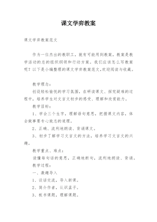 课文学弈教案.docx