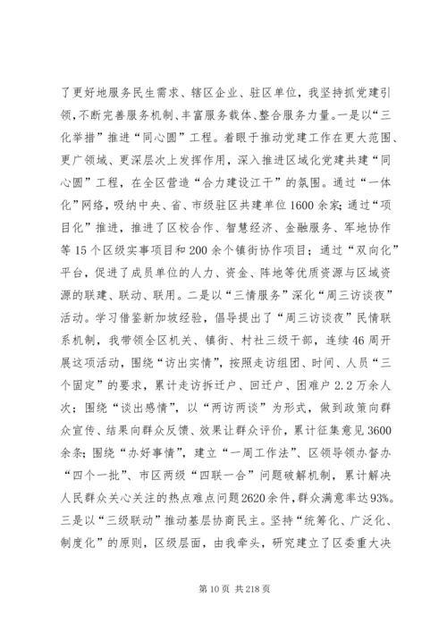 书记抓基层党建工作述职报告汇编.docx