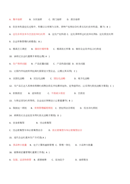 2023年企业管理咨询往年真题及答案.docx