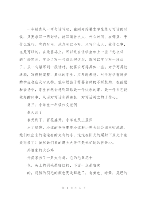 天山,一年级作文.docx