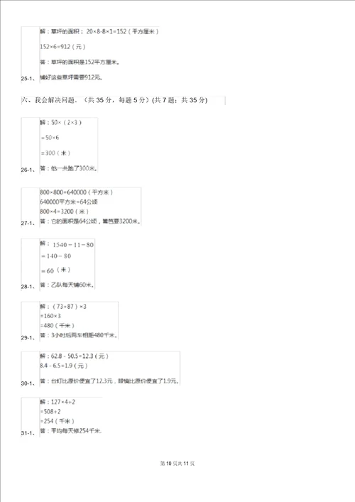 沪教版三年级下学期数学期末试卷新版