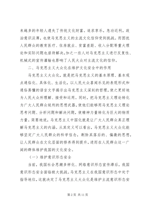 大众化的马克思主义读后感.docx