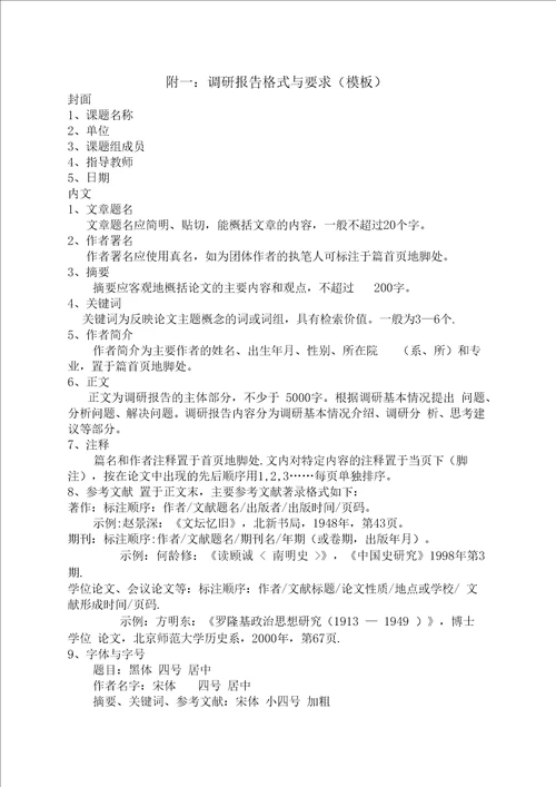 课题方案：依托体验式食育,开展大班幼儿饮食习惯的实践研究完整