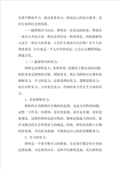 律师事务所实习工作总结最新7篇