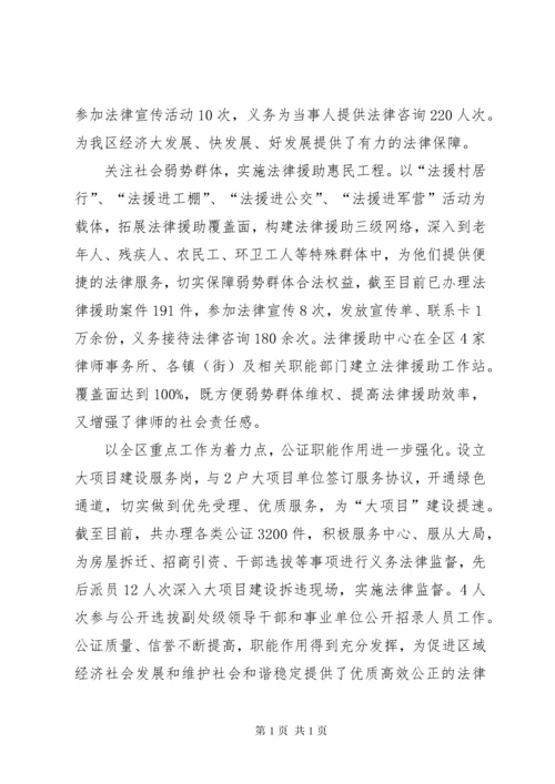 区司法局年度工作总结报告 (3).docx