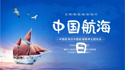 中国航海日郑和下西洋中国航海史航海PPT课件