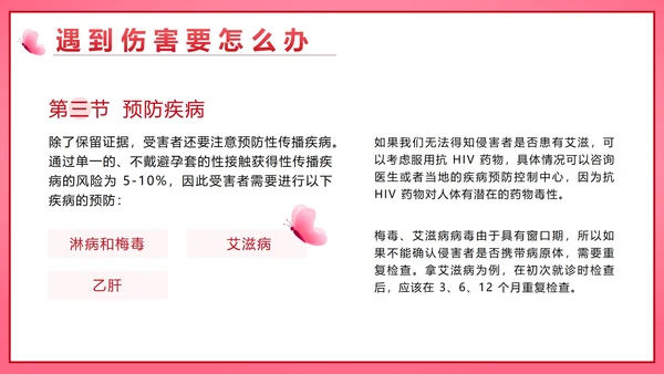 粉色微立体守护花蕾行动性教育带内容PPT模板