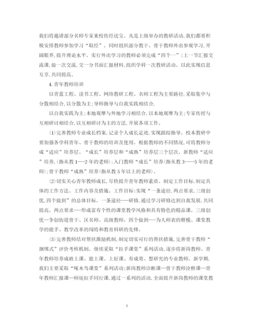 精编之小学教师培训工作计划范文.docx