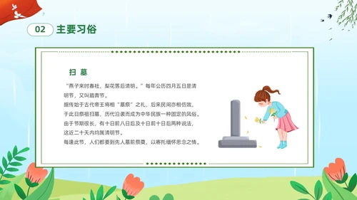 绿色清新卡通儿童中小学4月5日缅怀先烈传承美德主题班会PPT清明