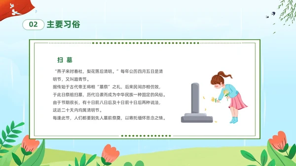 绿色清新卡通儿童中小学4月5日缅怀先烈传承美德主题班会PPT清明