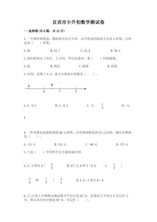 宜宾市小升初数学测试卷含答案.docx