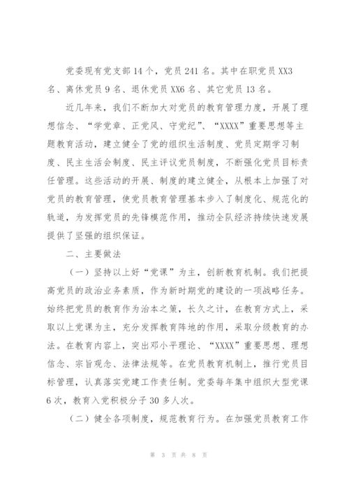 教育培训工作个人总结三篇.docx