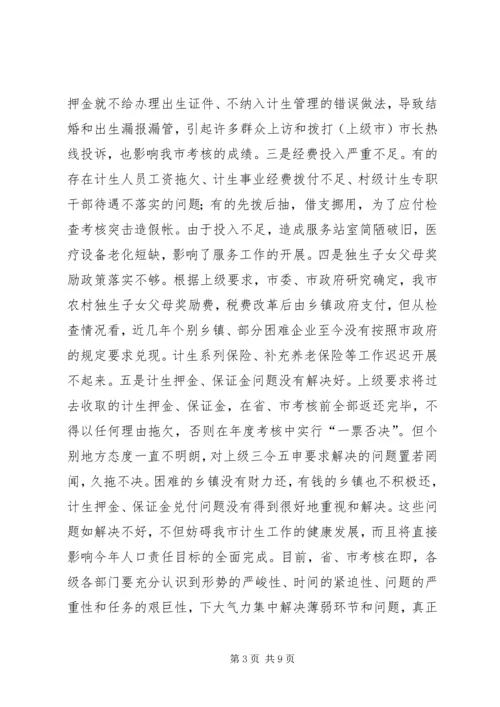 市长在全市计划生育工作会议上的讲话稿.docx