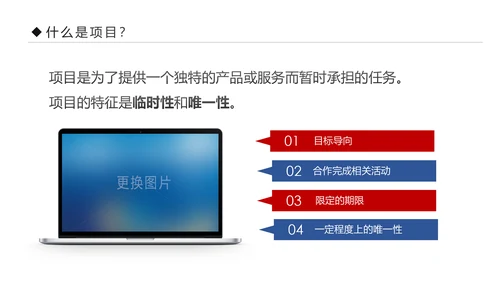 项目管理流程企业团队培训课件PPT模板