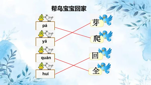 部编版一年级上册第八单元复习课件