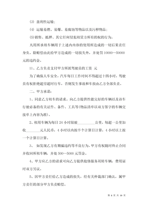 车辆租赁合同范本 (3).docx