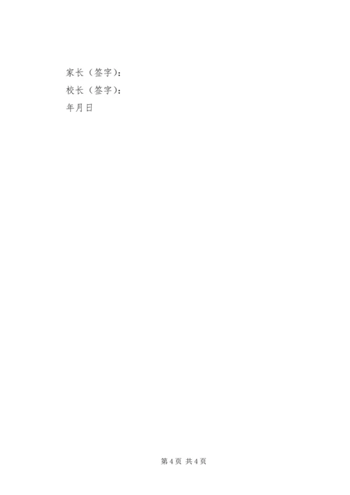 公共交通安全保证书 (4).docx