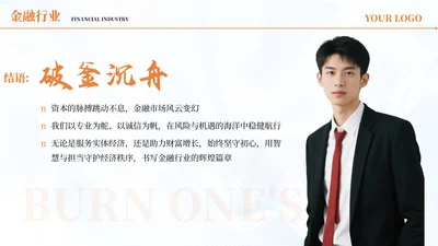 橙色简约风结语PPT单页