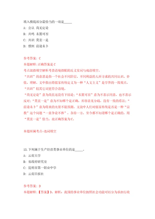 南宁市青秀生态环境局公开招考1名编外聘用人员模拟训练卷第3卷