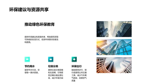 绿建筑投资计划