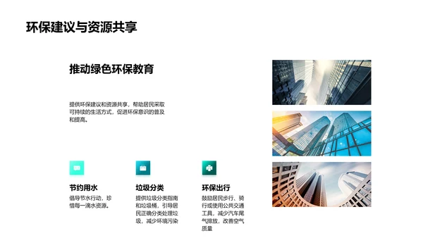 绿建筑投资计划
