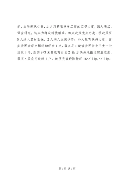 聚力精准扶贫奋力脱贫攻坚县人大代表开展脱贫攻坚工作汇报.docx