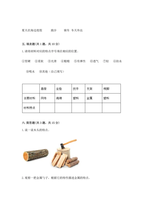 教科版科学二年级上册《期末测试卷》精品（预热题）.docx