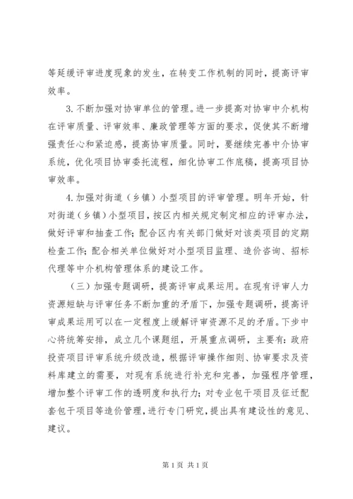 XX年投资项目评审中心工作总结及工作思路.docx