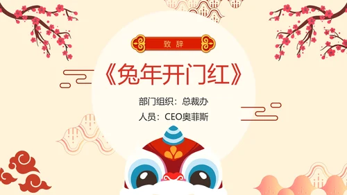 简约卡通手绘中国风企业元宵联欢晚会PPT模板