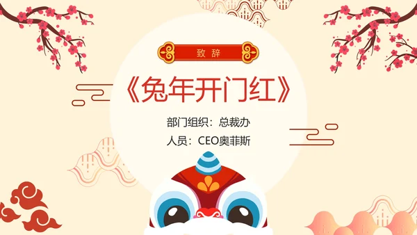 简约卡通手绘中国风企业元宵联欢晚会PPT模板