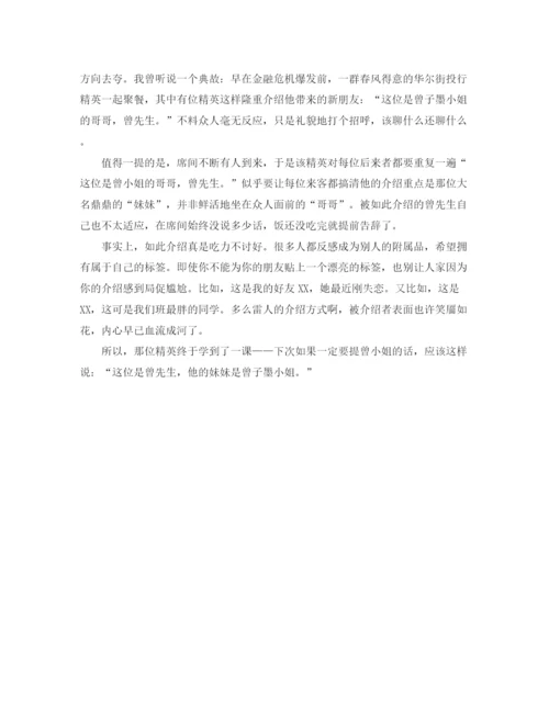 精编之如何说好自我介绍范文.docx