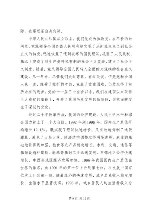 思想汇报：为社会贡献推动力党的方向_1.docx