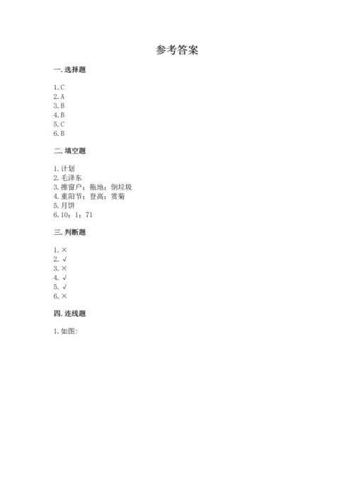 部编版二年级上册道德与法治期中测试卷带答案（模拟题）.docx
