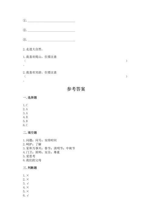 部编版三年级上册道德与法治期末测试卷附完整答案（历年真题）.docx