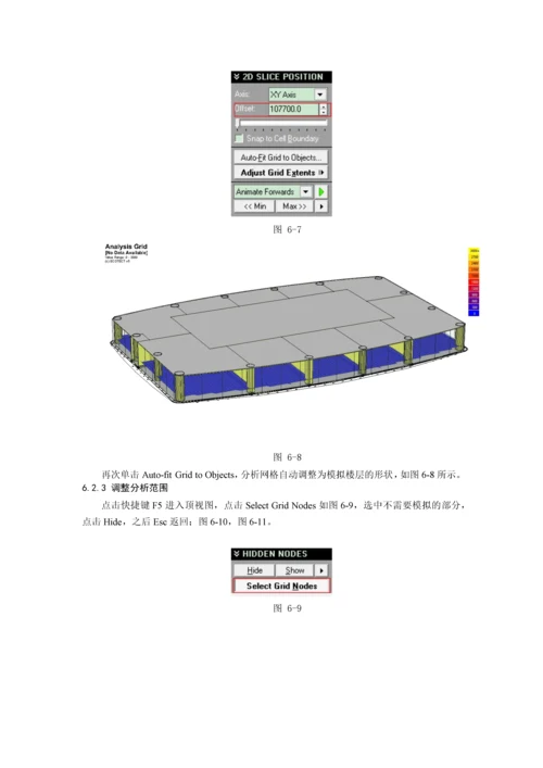 第六章--光环境分析.docx