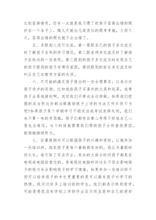 优秀家长会家长代表发言稿.docx