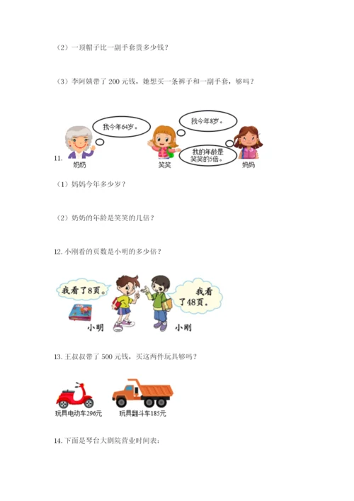 小学三年级数学应用题50道及答案【精选题】.docx