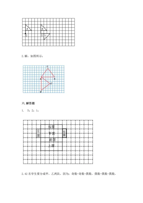 人教版五年级下册数学期末测试卷（培优a卷）.docx