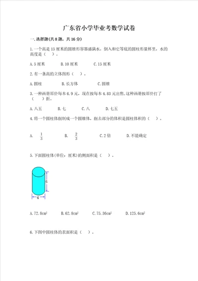 广东省小学毕业考数学试卷带答案夺分金卷