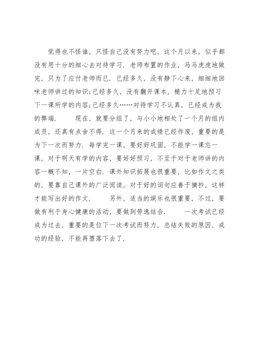 初二月考总结范文700字.docx