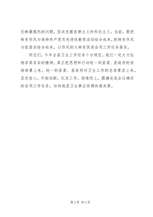 县卫生工作会议主持词.docx
