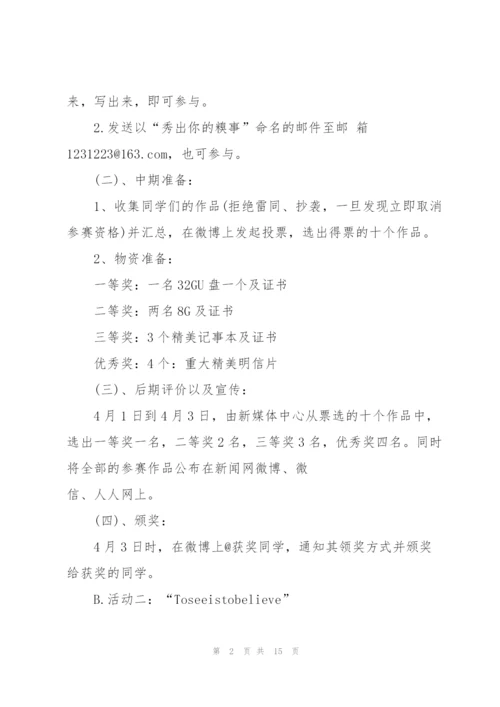 愚人节主题活动方案.docx