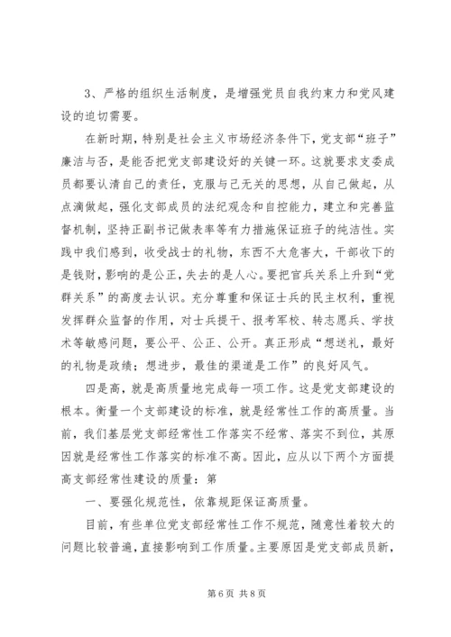 抓好基层党支部建设的关键点.docx