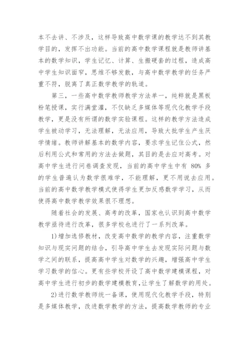 数学论文格式范文.docx